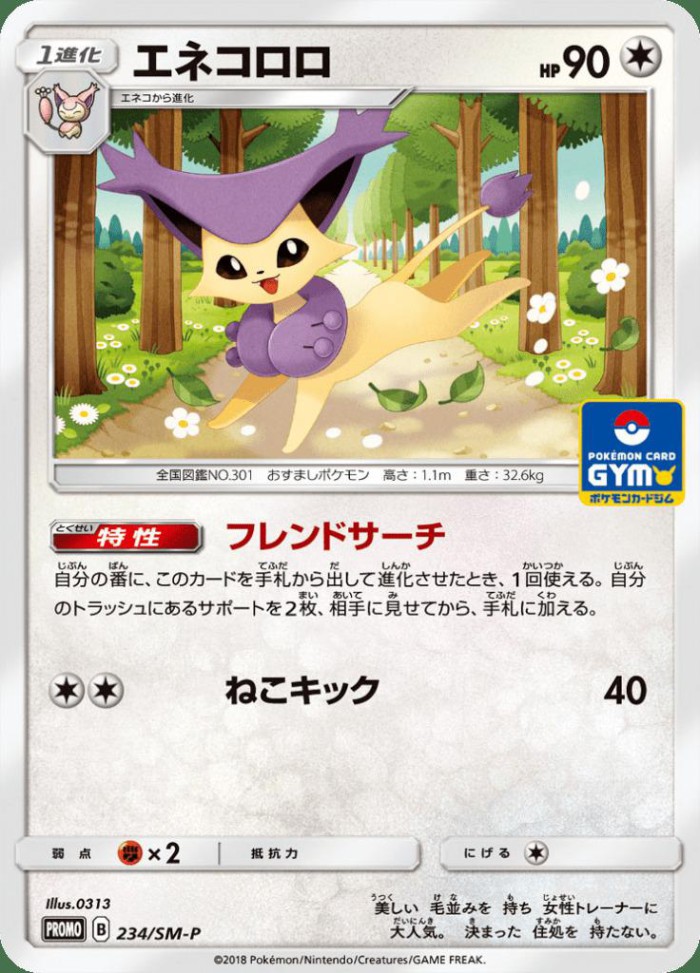 Carte Pokémon: エネコロロ [Delcatty]