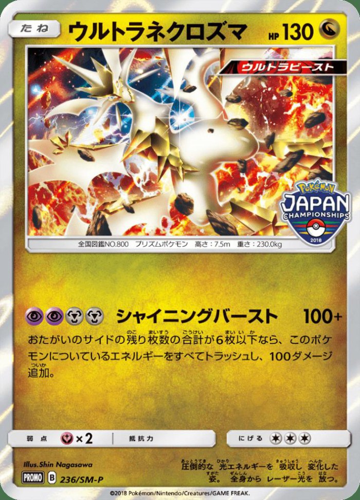 Carte Pokémon: ウルトラ ネクロズマ [Ultra-Necrozma]