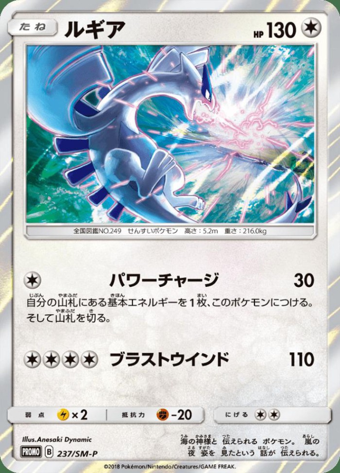 Carte Pokémon: ルギア [Lugia]