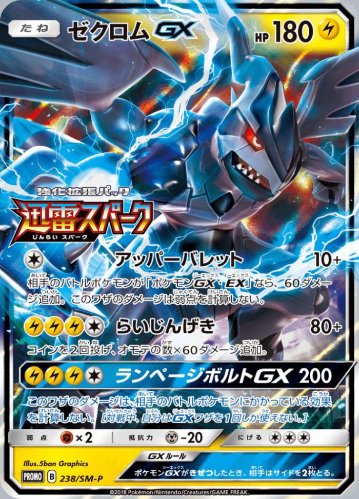 Carte Pokémon: ゼクロム GX [Zekrom GX]