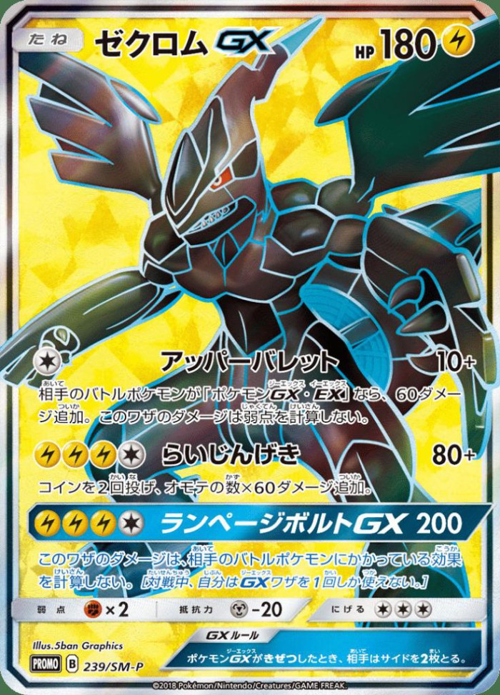 Carte Pokémon: ゼクロム GX [Zekrom GX]