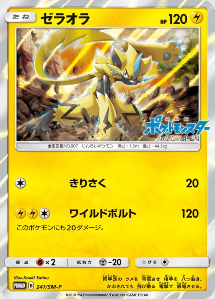 Carte Pokémon: ゼラオラ [Zeraora]