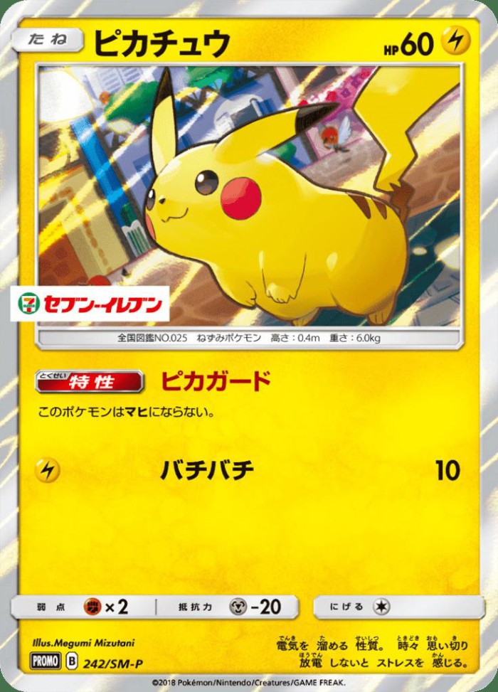 Carte Pokémon: ピカチュウ [Pikachu]