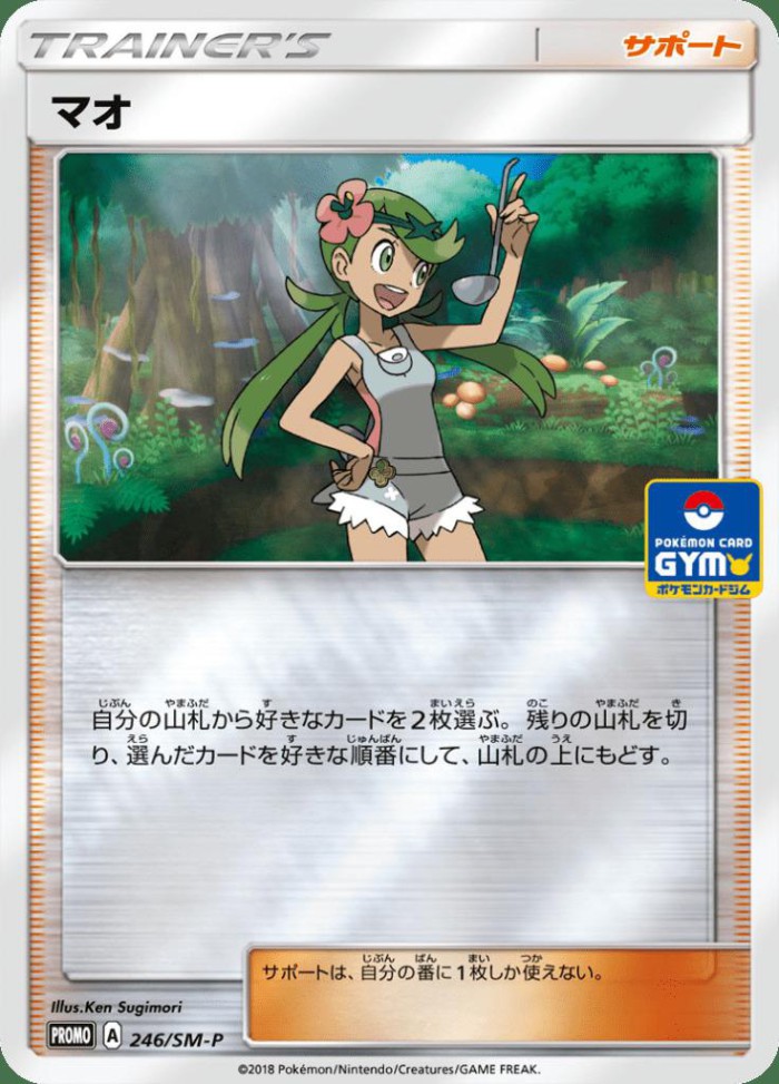 Carte Pokémon: マオ [Barbara]