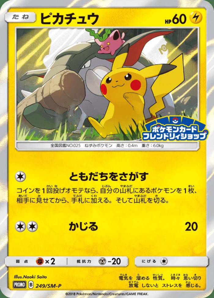 Carte Pokémon: ピカチュウ [Pikachu]