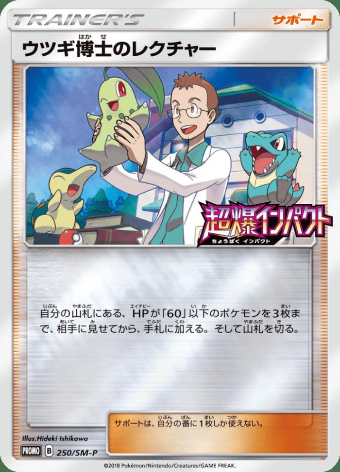 Carte Pokémon: ウツギはかせの レクチャー [Cours du professeur Orme]