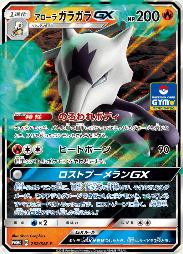 Carte Pokémon: アローラ ガラガラ GX [Ossatueur d'Alola GX]