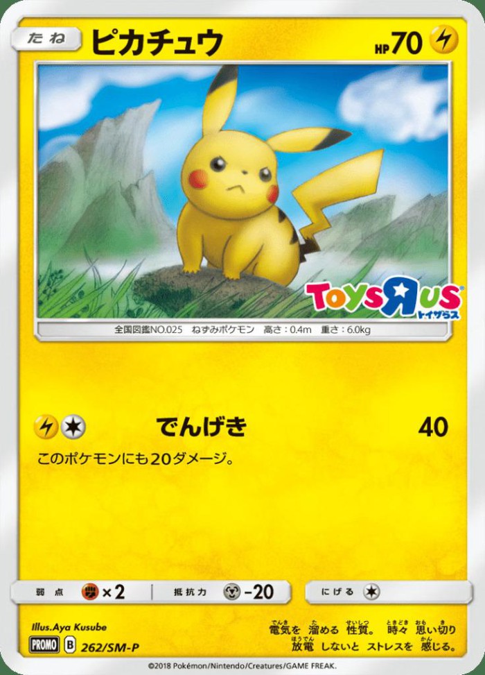 Carte Pokémon: ピカチュウ [Pikachu]