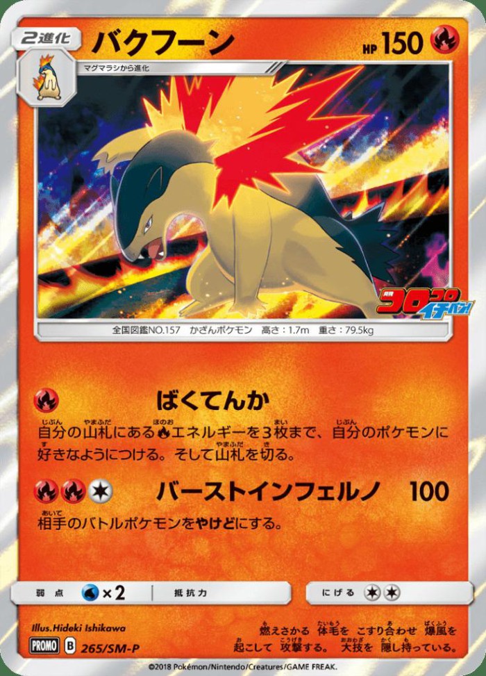 Carte Pokémon: バクフーン [Typhlosion]