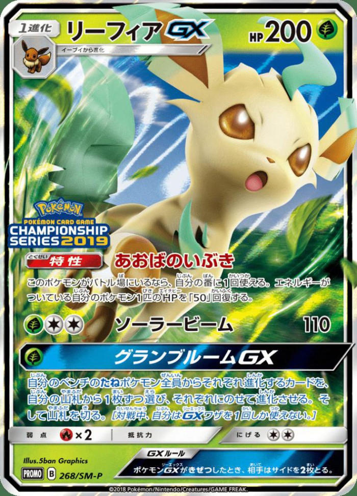 Carte Pokémon: リーフィア GX [Phyllali GX]