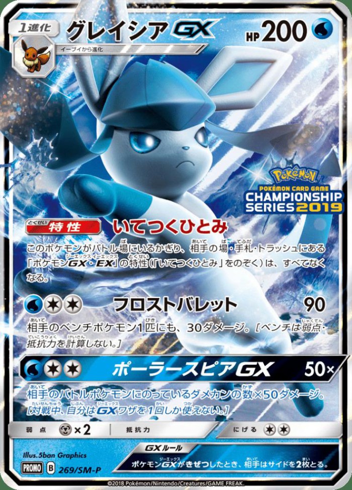 Carte Pokémon: グレイシア GX [Givrali GX]