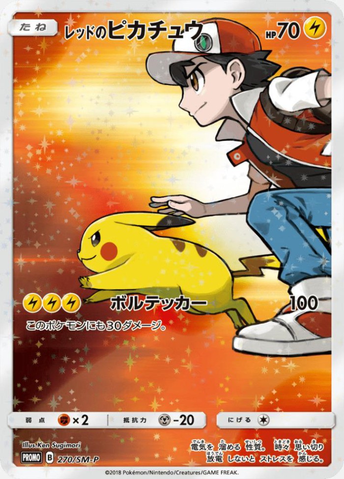 Carte Pokémon: レッドの ピカチュウ [Pikachu de Red]