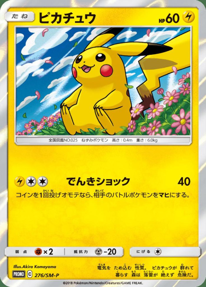 Carte Pokémon: ピカチュウ [Pikachu]