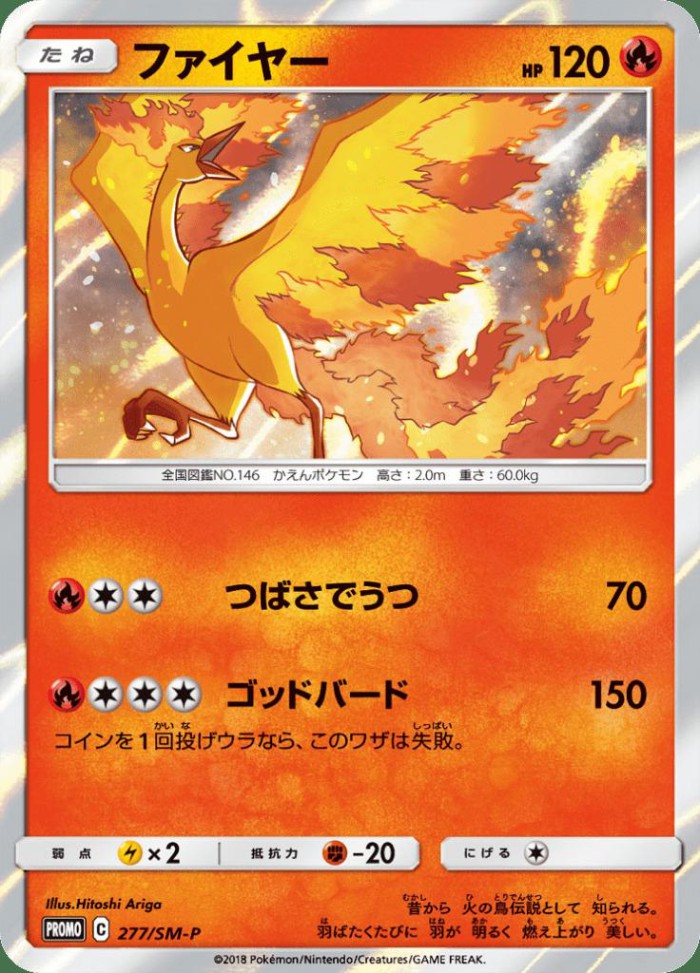 Carte Pokémon: ファイヤー [Sulfura]