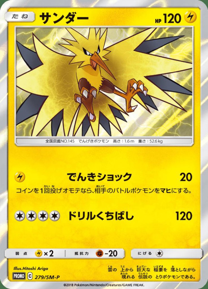 Carte Pokémon: サンダー [Électhor]