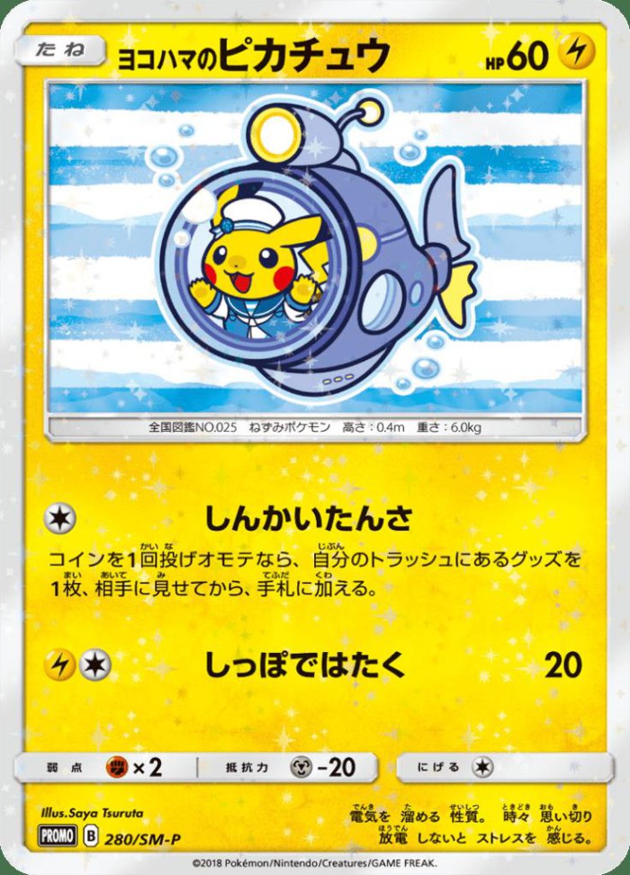 Carte Pokémon: ヨコハマの ピカチュウ [Pikachu de Yokohama]