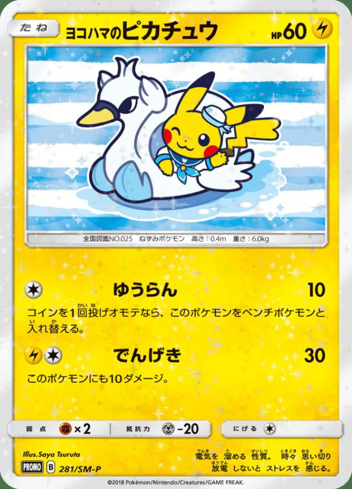 Carte Pokémon: ヨコハマの ピカチュウ [Pikachu de Yokohama]