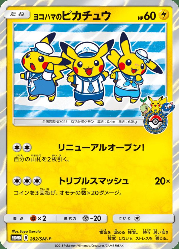 Carte Pokémon: ヨコハマの ピカチュウ [Pikachu de Yokohama]