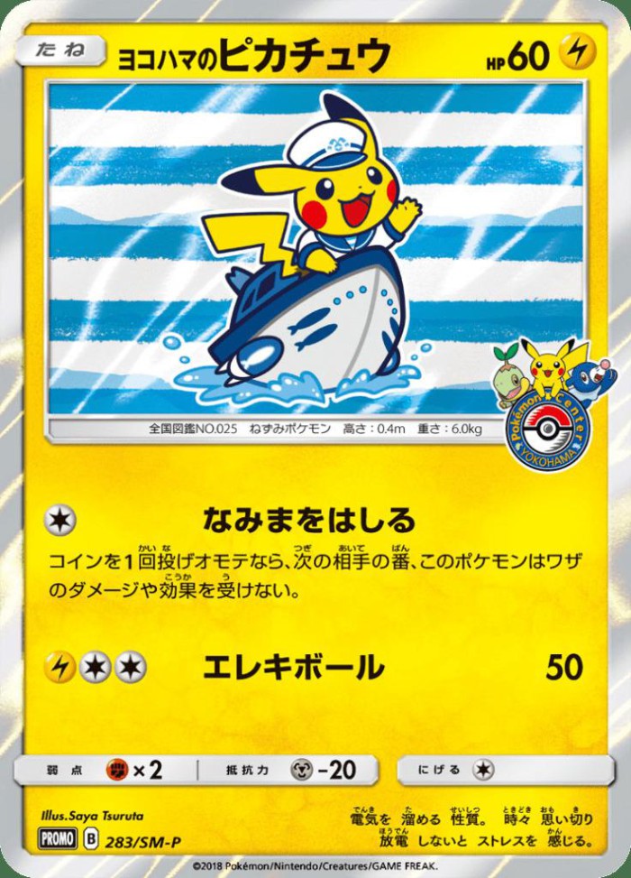 Carte Pokémon: ヨコハマの ピカチュウ [Pikachu de Yokohama]