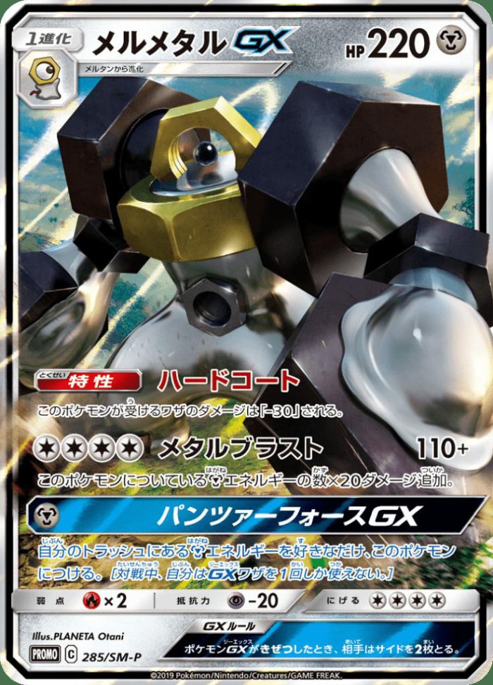 Carte Pokémon: メルメタル GX [Melmetal GX]