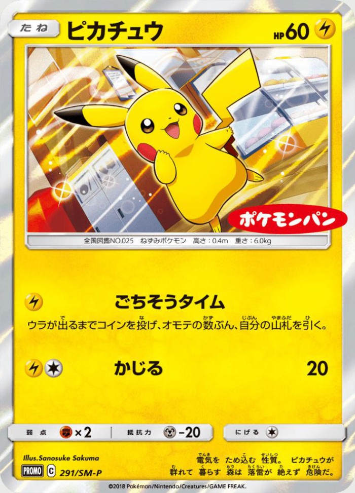 Carte Pokémon: ピカチュウ [Pikachu]