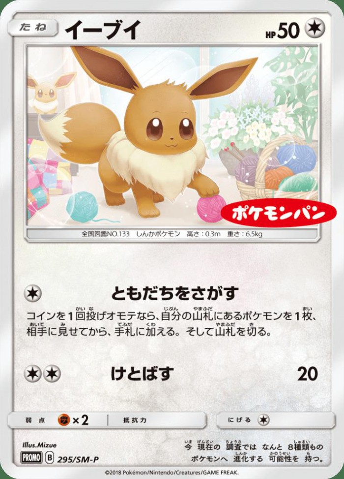 Carte Pokémon: イーブイ [Évoli]