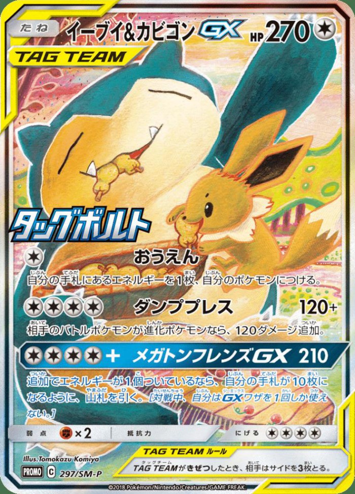 Carte Pokémon: イーブイ&カビゴン GX [Évoli et Ronflex GX]