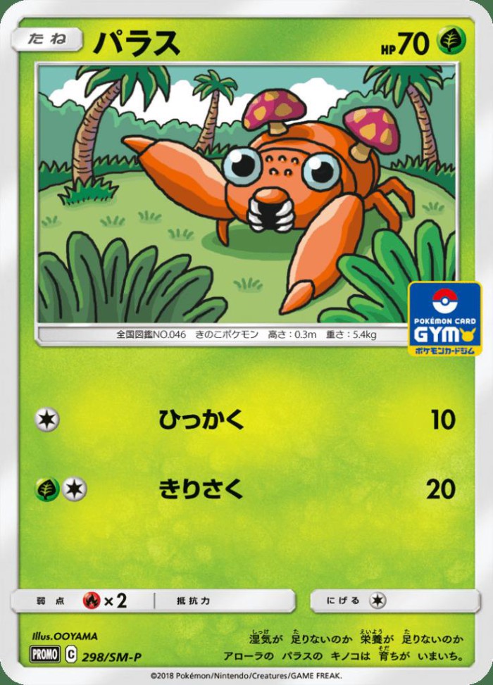 Carte Pokémon: パラス [Paras]