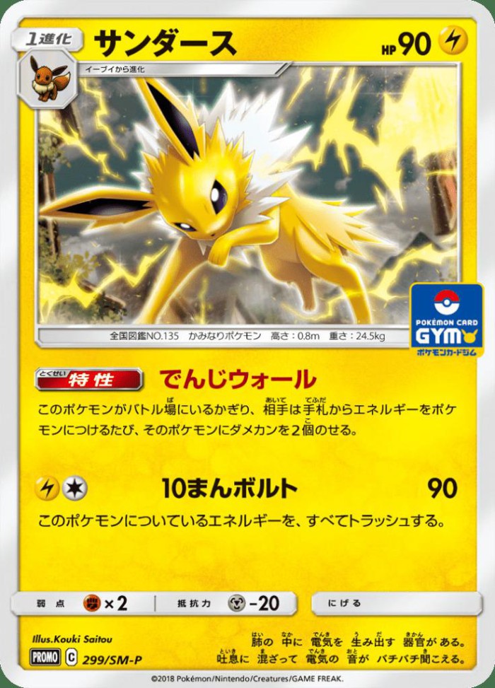 Carte Pokémon: サンダース [Voltali]