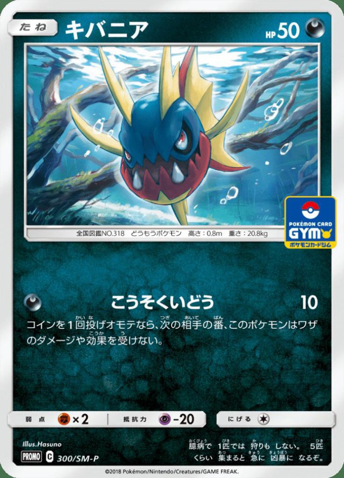 Carte Pokémon: キバニア [Carvanha]