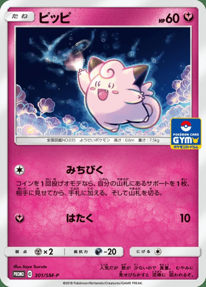 Carte Pokémon: ピッピ [Mélofée]