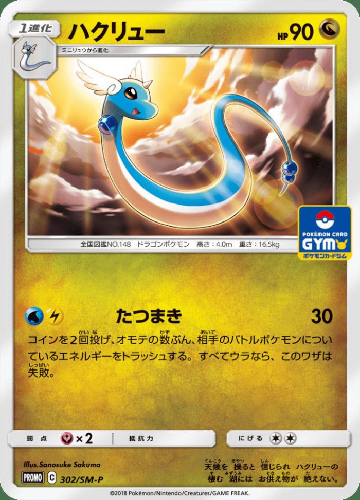 Carte Pokémon: ハクリュー [Draco]