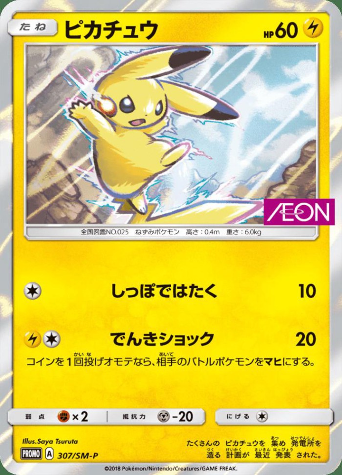 Carte Pokémon: ピカチュウ [Pikachu]