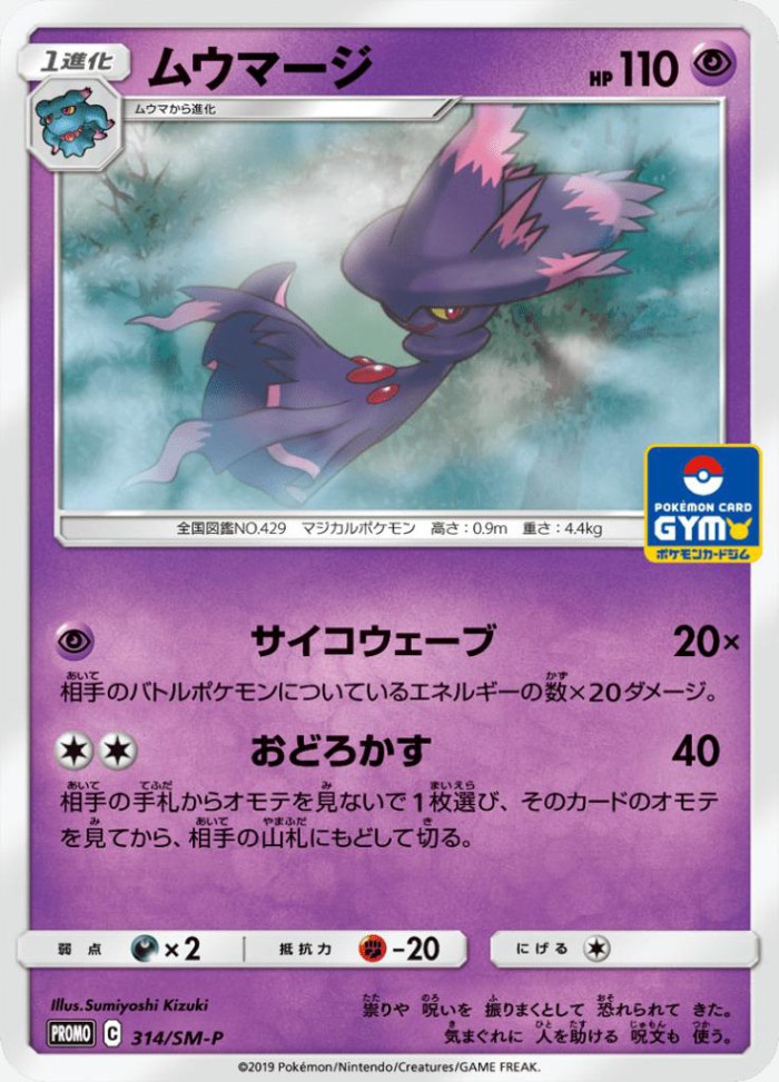 Carte Pokémon: ムウマージ [Magirêve]