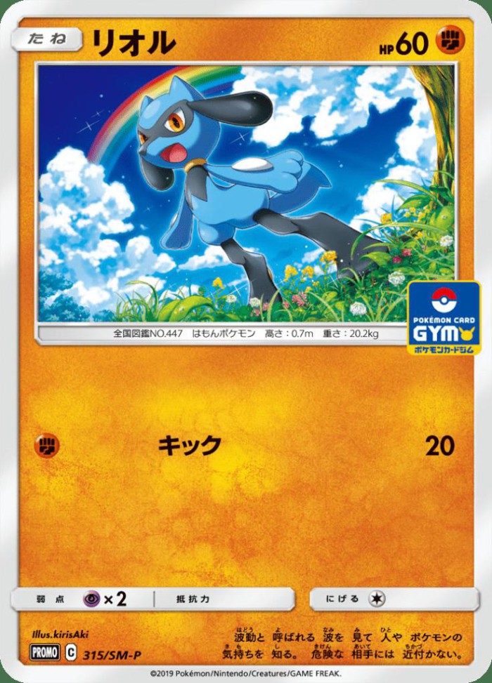 Carte Pokémon: リオル [Riolu]