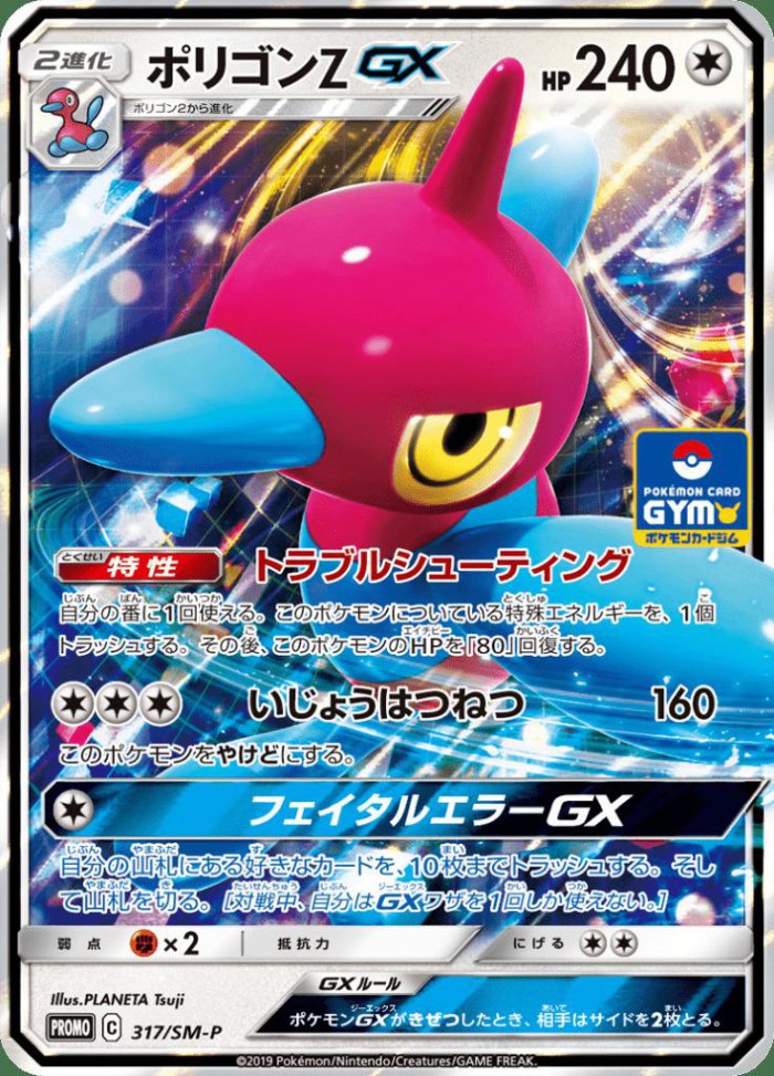 Carte Pokémon: ポリゴンＺ GX [Porygon-Z GX]