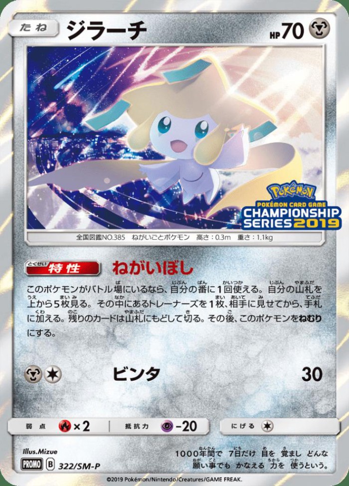 Carte Pokémon: ジラーチ [Jirachi]