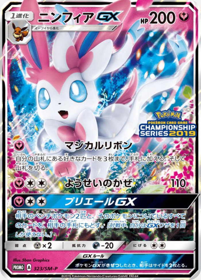 Carte Pokémon: ニンフィア GX [Nymphali GX]