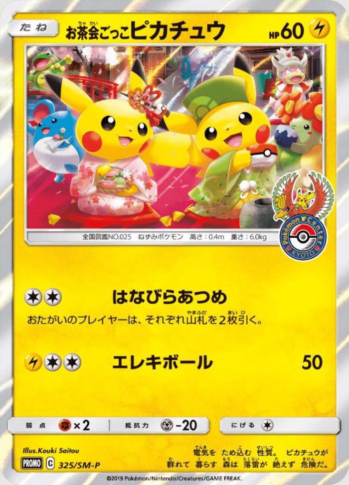 Carte Pokémon: お茶会ごっこ ピカチュウ [Pikachu Jouant à la Cérémonie du Thé]