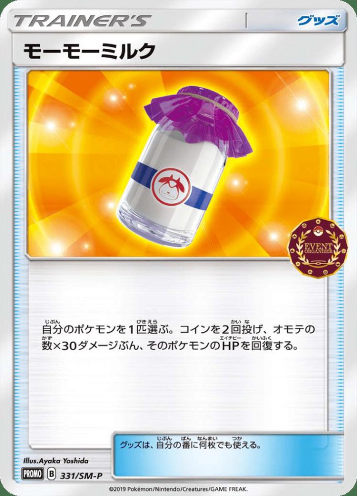 Carte Pokémon: モーモーミルク [Lait Meumeu]