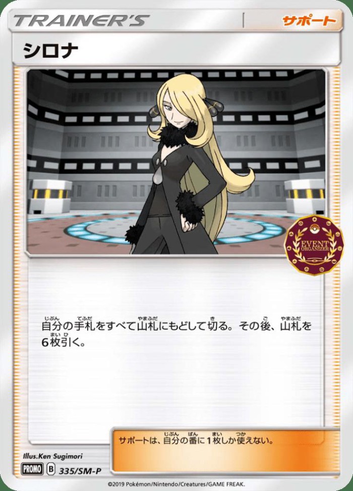 Carte Pokémon: シロナ [Cynthia]