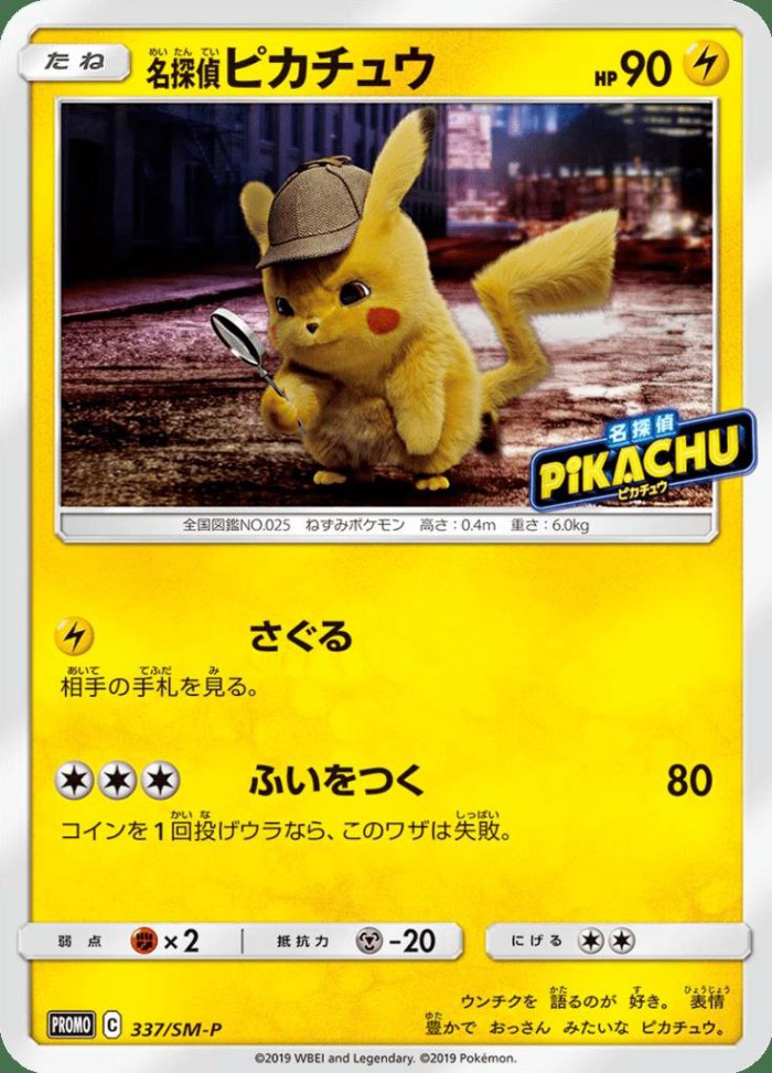 Carte Pokémon: 名探偵 ピカチュウ [Détective Pikachu]