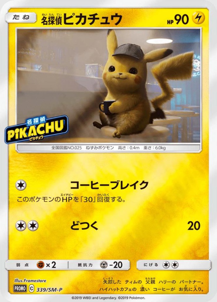 Carte Pokémon: 名探偵 ピカチュウ [Détective Pikachu]