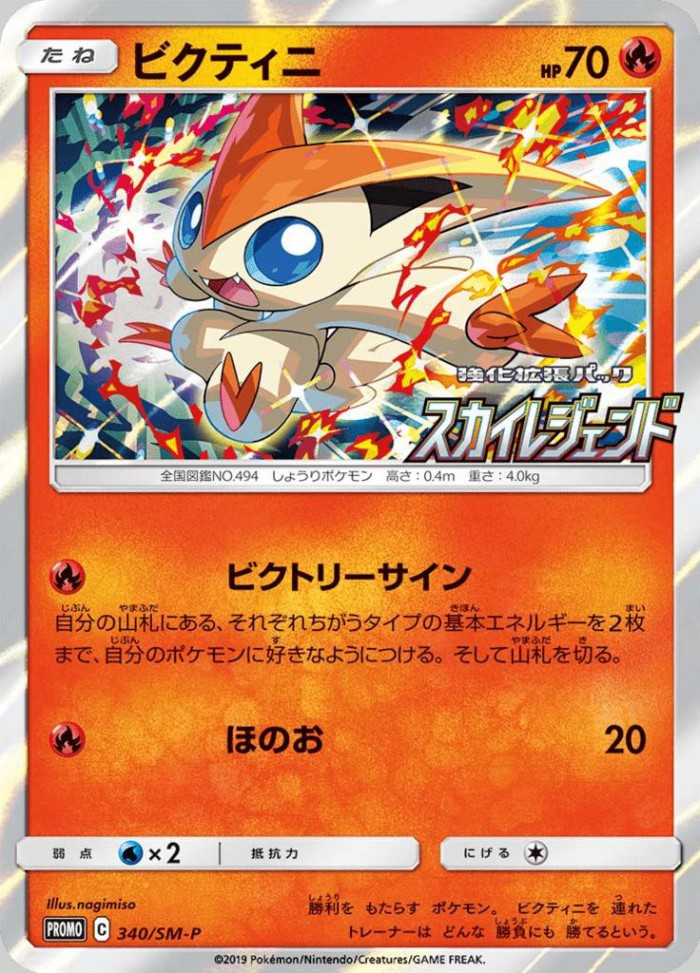 Carte Pokémon: ビクティニ [Victini]