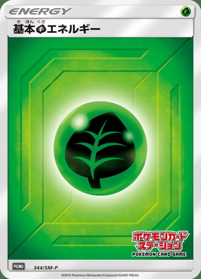 Carte Pokémon: 基本草エネルギー [Énergie Plante]