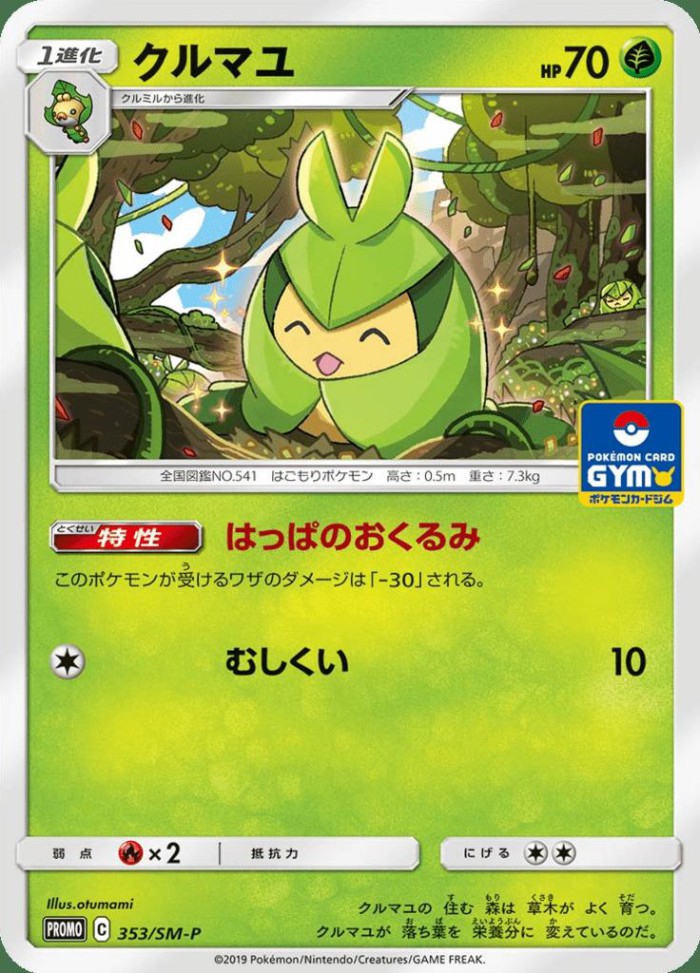 Carte Pokémon: クルマユ [Couverdure]