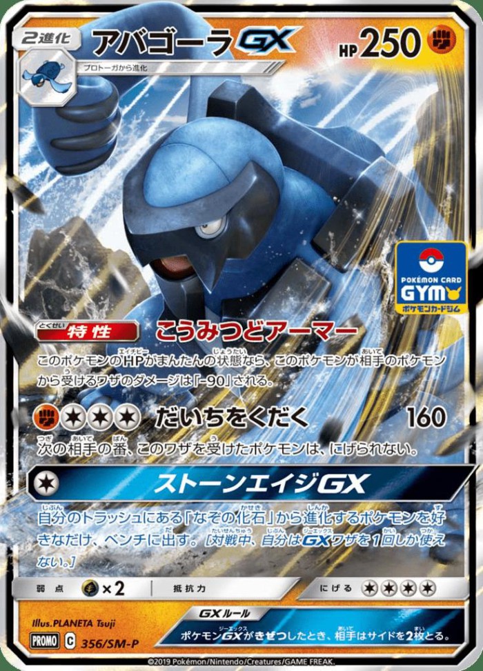 Carte Pokémon: アバゴーラ GX [Mégapagos GX]