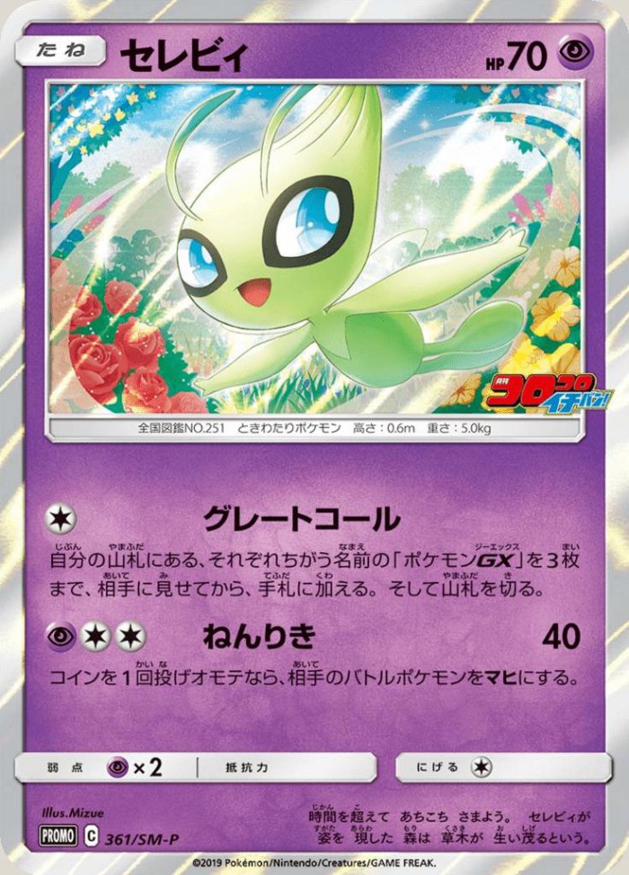 Carte Pokémon: セレビィ [Celebi]