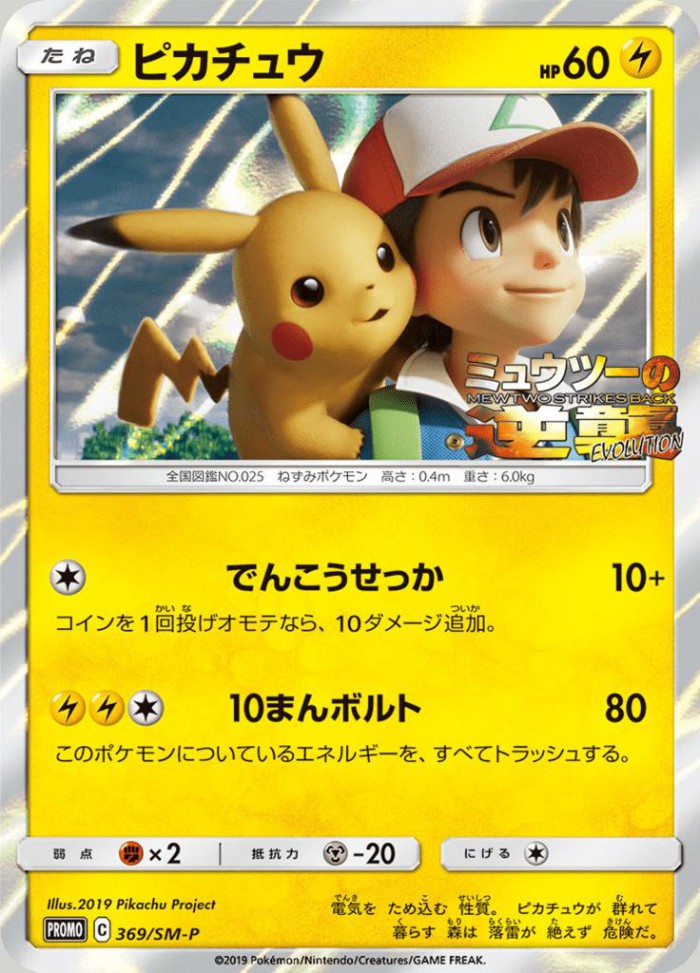 Carte Pokémon: ピカチュウ [Pikachu]