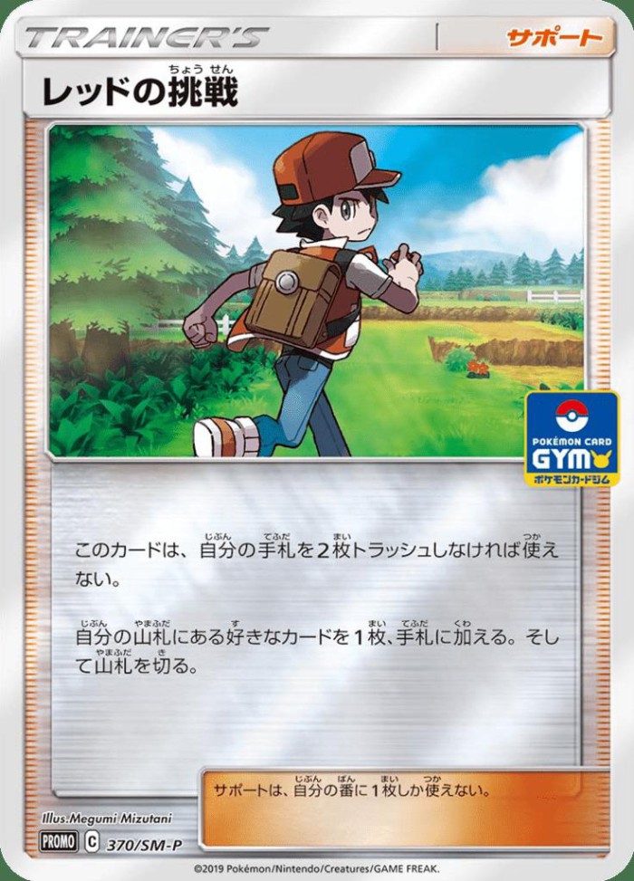 Carte Pokémon: レッドの 挑戦 [Défi de Red]